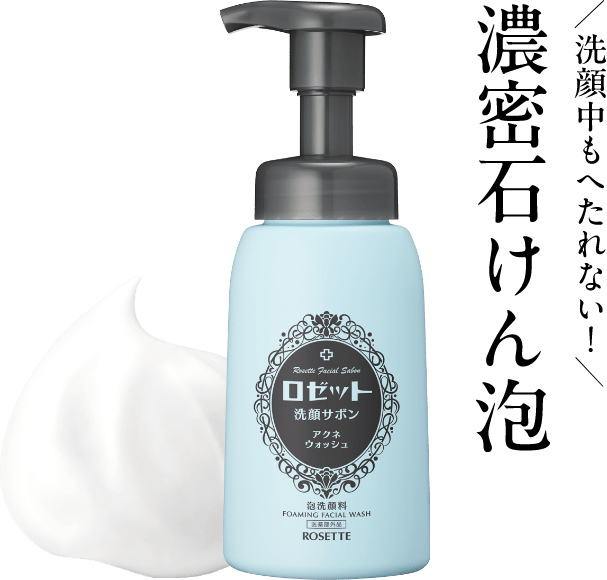 ロゼット洗顔サボン アクネウォッシュ