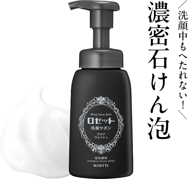 ロゼット洗顔サボン クリアウォッシュ