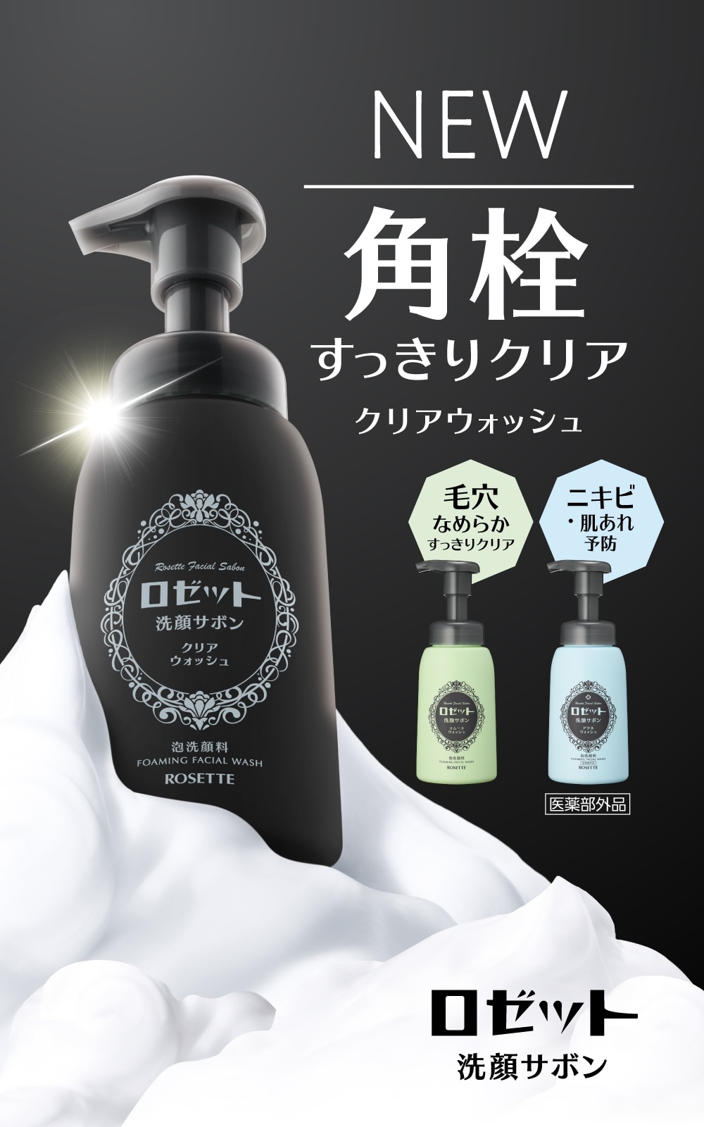 クリアウォッシュ