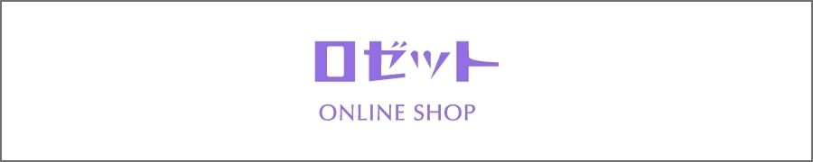 ロゼット ONLINE SHOP