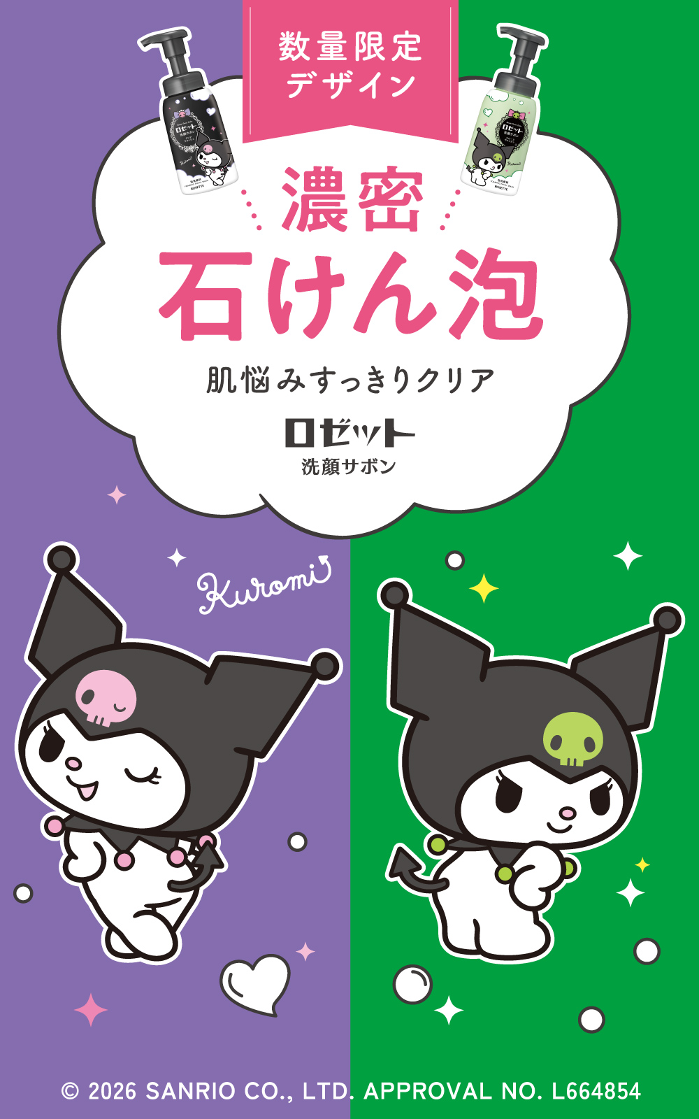 ロゼット洗顔サボン | ロゼット