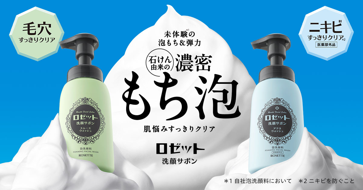 ロゼット洗顔サボン | ロゼット